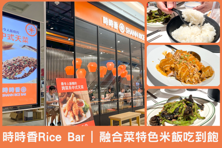 樹林秀泰生活時時香Rice Bar－瓦城中菜餐廳特色米飯吃到飽