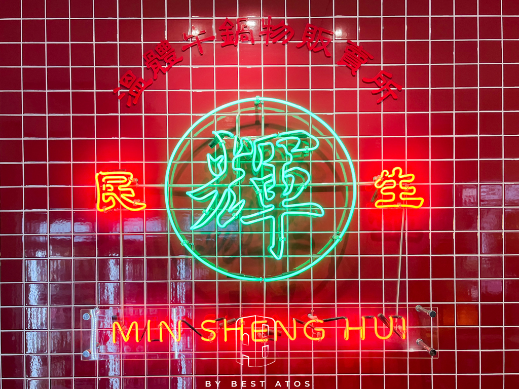 最好是 ATOS | 生活本來的樣子