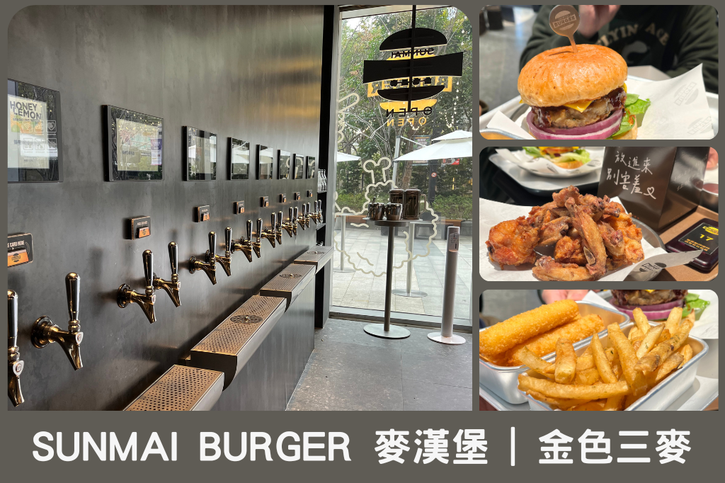 宏匯廣場金色三麥最新品牌－賣漢堡的SUNMAI BURGER麥漢堡