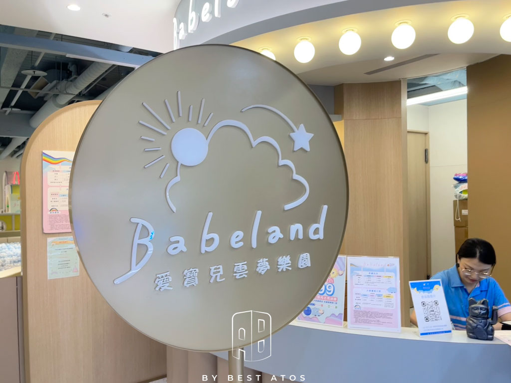 愛寶兒雲夢樂園－玩到不想回家！設備新穎環境乾淨明亮，上新莊副都心佳瑪百貨也有兒童樂園啦！