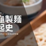 丸龜製麵